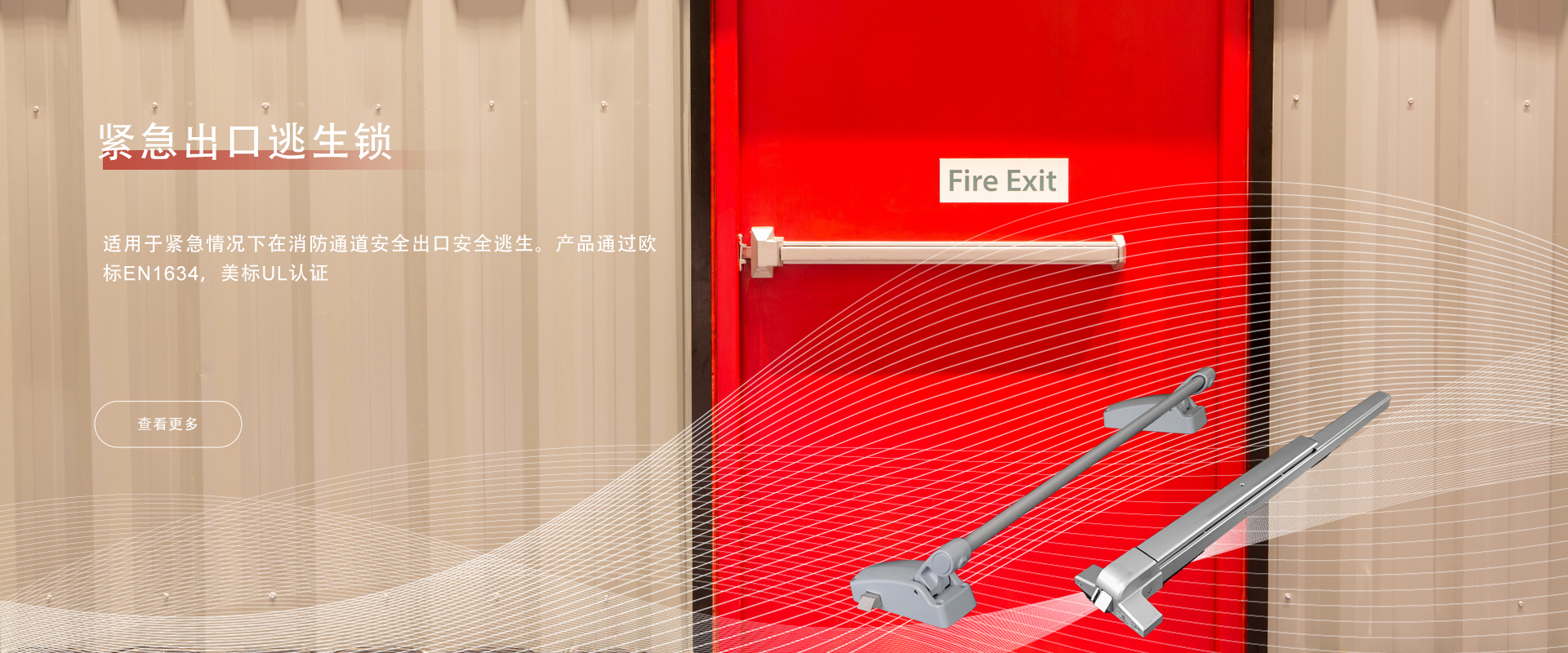 推杆锁背景--小图-BANNER4